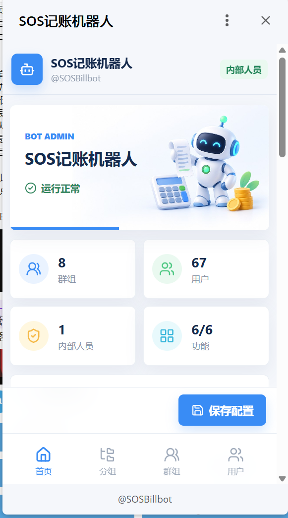 SOS记账机器人在Telegram中的功能菜单和管理入口
